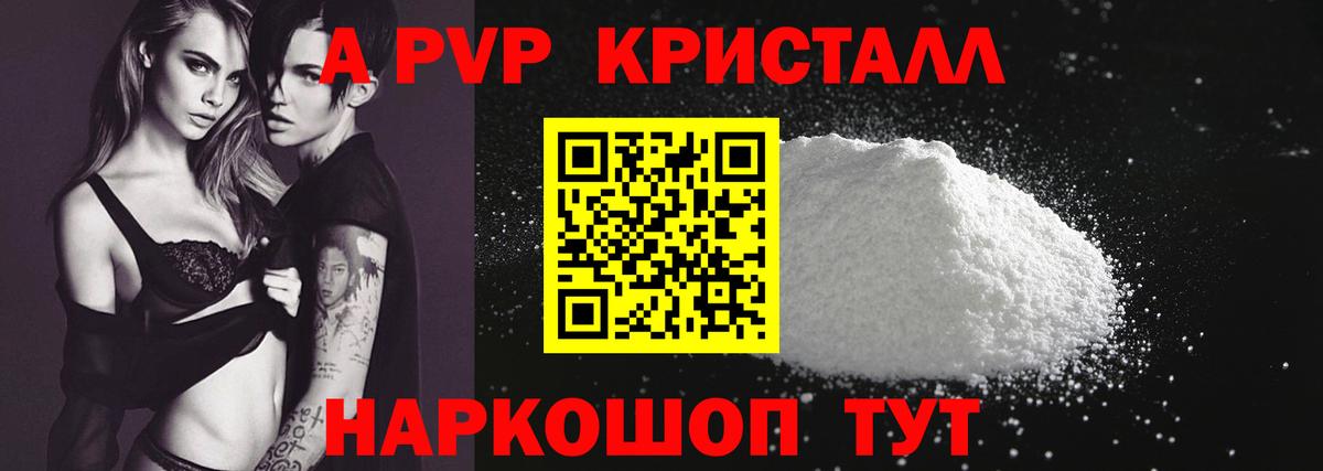 А ПВП Crystall  Вход с VPN  Махачкала  Alfa_PVP мука 