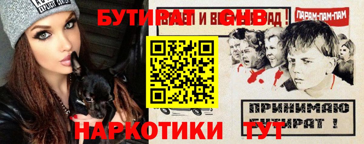 Бутират жидкий экстази Махачкала