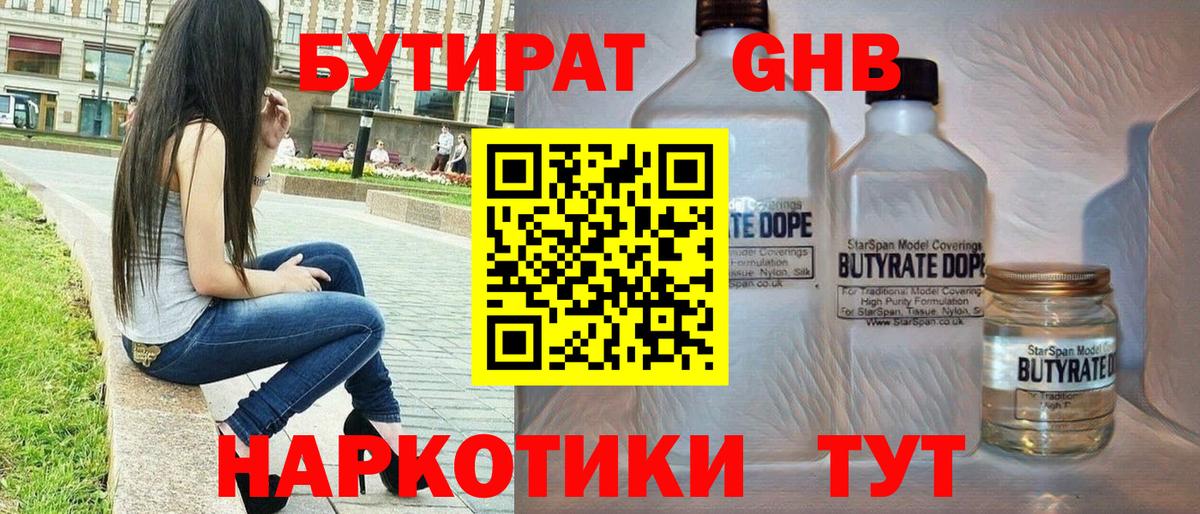 Бутират GHB Махачкала