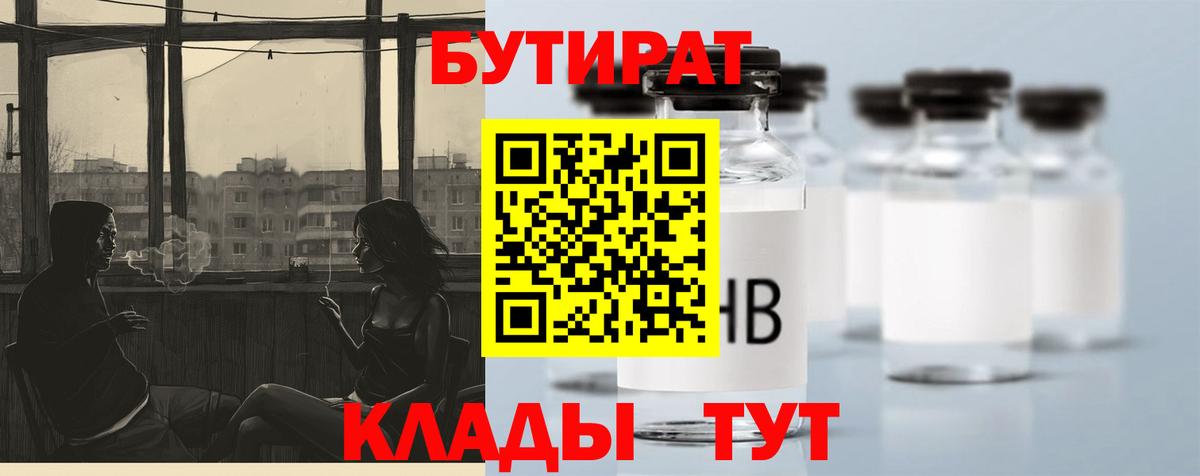 Бутират BDO  Вход с VPN  Махачкала 