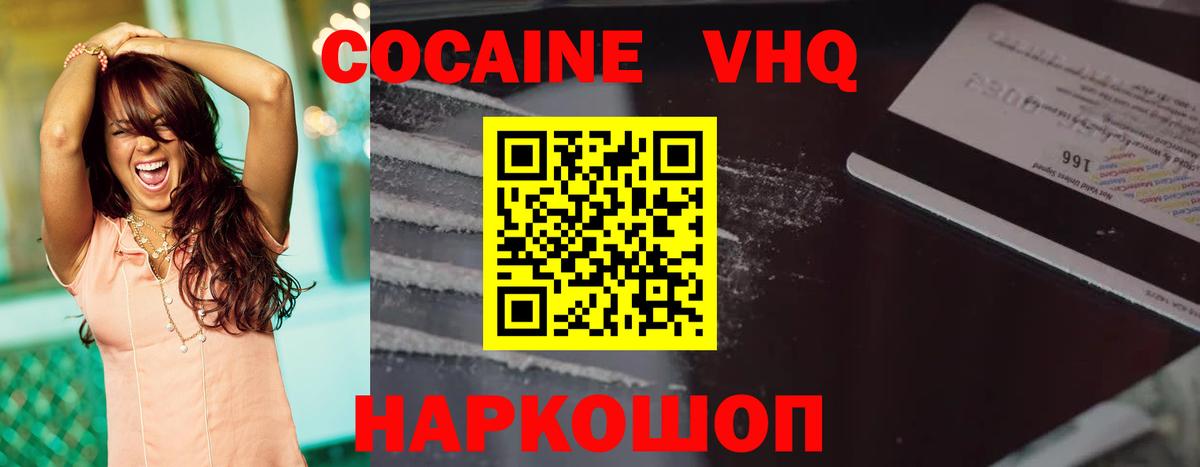 Cocaine VHQ Махачкала