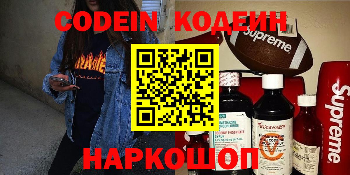 Codein напиток Lean (лин) Махачкала