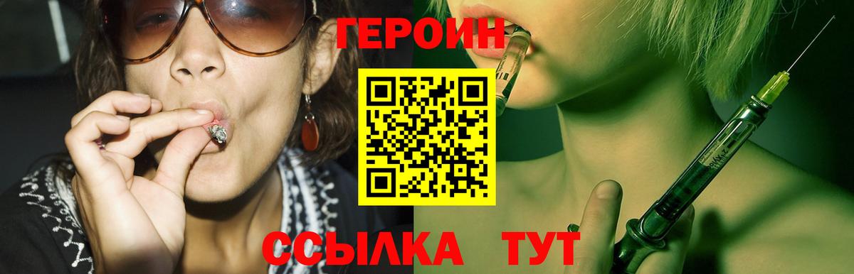 ГЕРОИН Heroin Махачкала