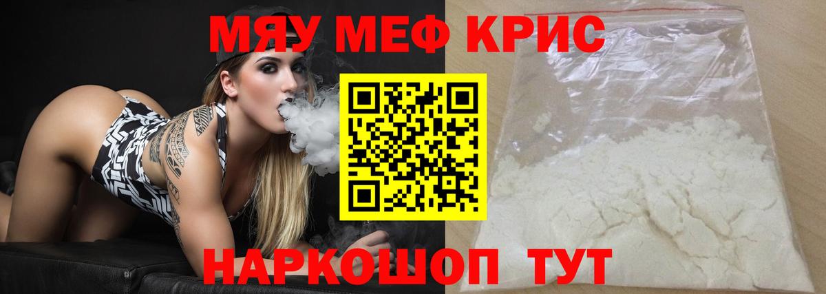 Меф мяу мяу кристаллы Махачкала