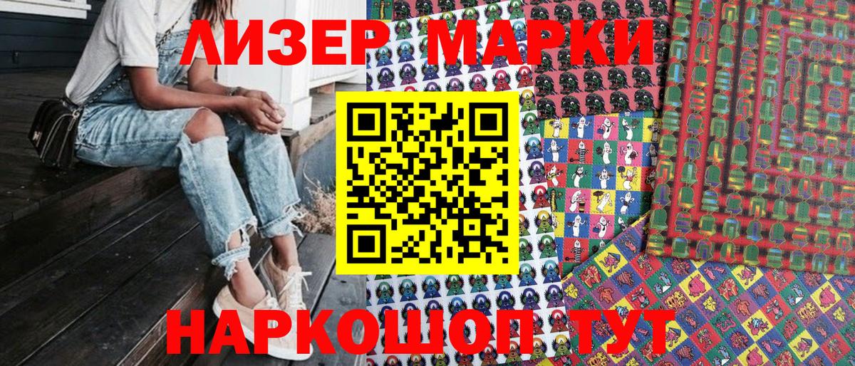 Марки 25I-NBOMe  Махачкала  Наркотические марки 1,8мг 